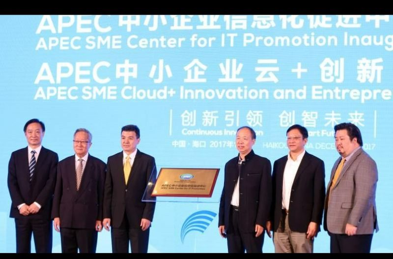 APEC中小企业信息化促进中心成立大会暨APEC中小企业云+创新创业论坛在海口召开
